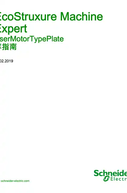 schneider施耐德EcoStruxure Machine Expert - UserMotorTypePlate_ 库指南